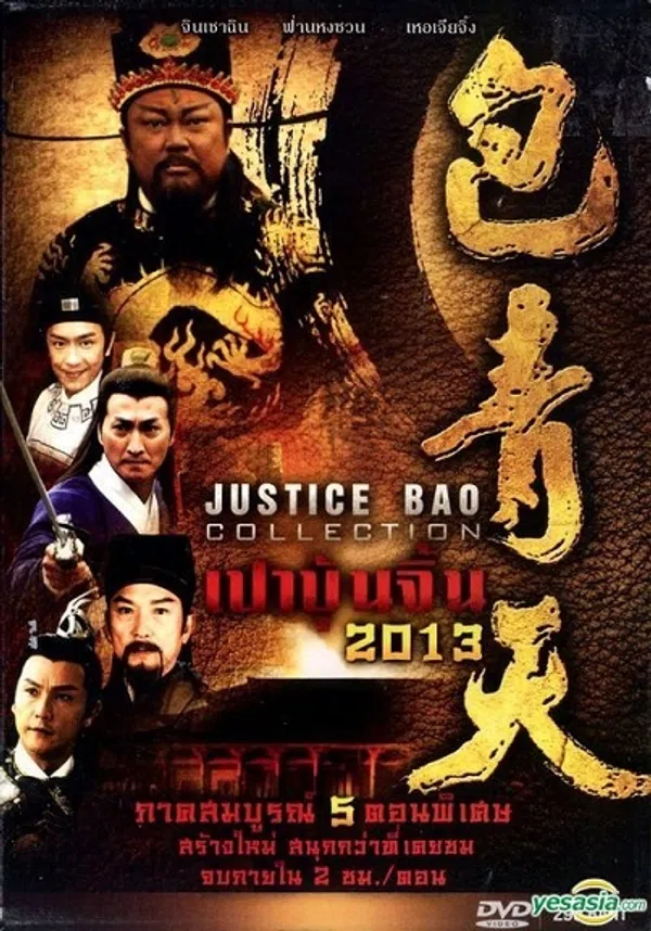 Poster phim Bao Thanh Thiên (2008) trên PhimMoi