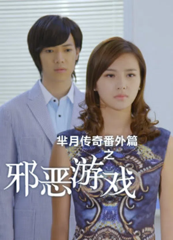 Poster phim Truyền kì Mễ Nguyệt trên PhimMoi
